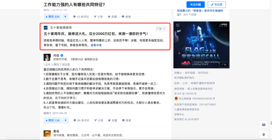 知乎广告开户,知乎首页广告投放 知乎广告开户,知乎首页广告投放