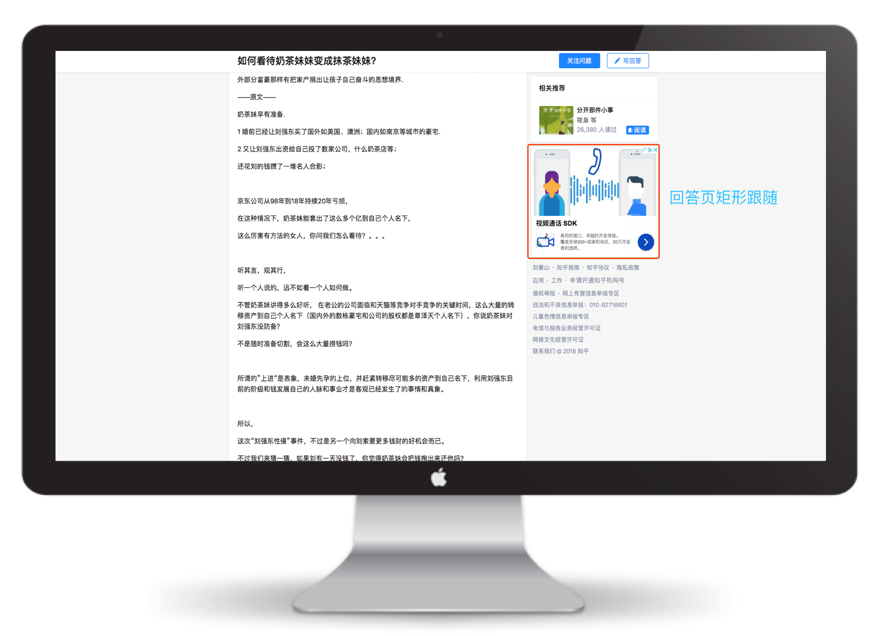 知乎回答页矩形跟随广告 知乎回答页矩形跟随广告