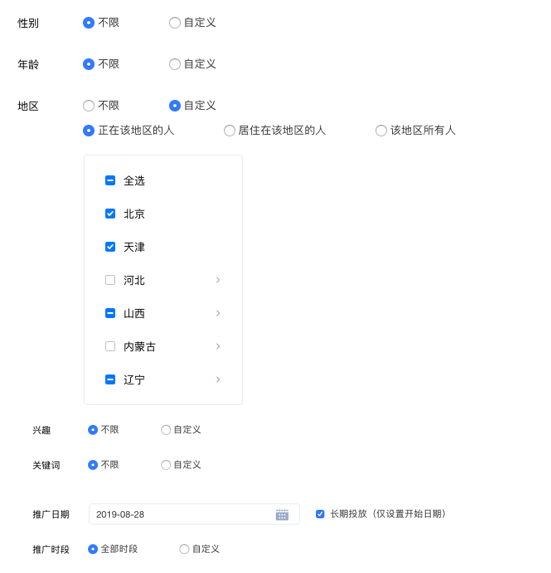 性别定向 地域定向 年龄定向 兴趣定向 关键词定向 时段定向 性别定向 地域定向 年龄定向 兴趣定向 关键词定向 时段定向