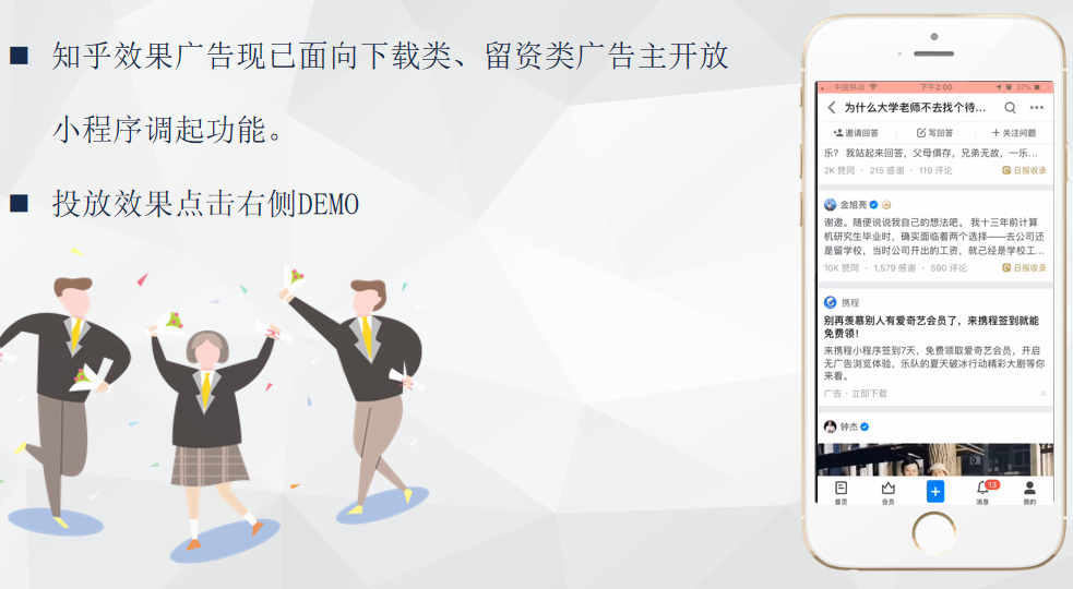 如何在知乎投放小程序广告呢?知乎开户多少钱? 如何在知乎投放小程序广告呢?知乎开户多少钱?