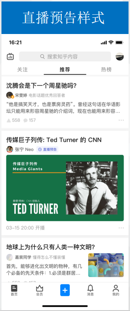 知乎直播广告展现样式 知乎直播广告展现样式