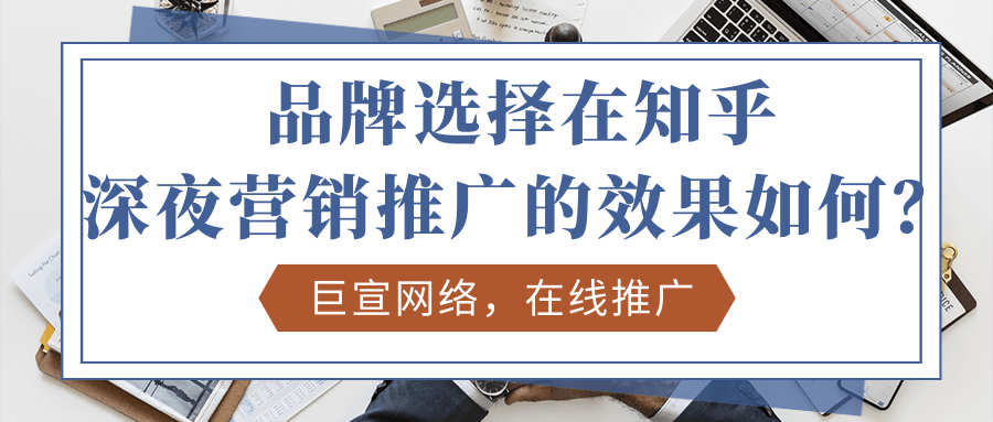 知乎推广营销的转化过程是怎样的？