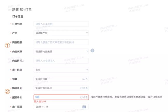 搜索单价输入上线提示 搜索单价输入上线提示
