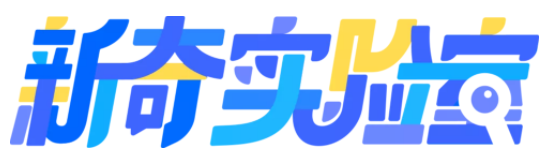 知乎新奇实验室 知乎新奇实验室