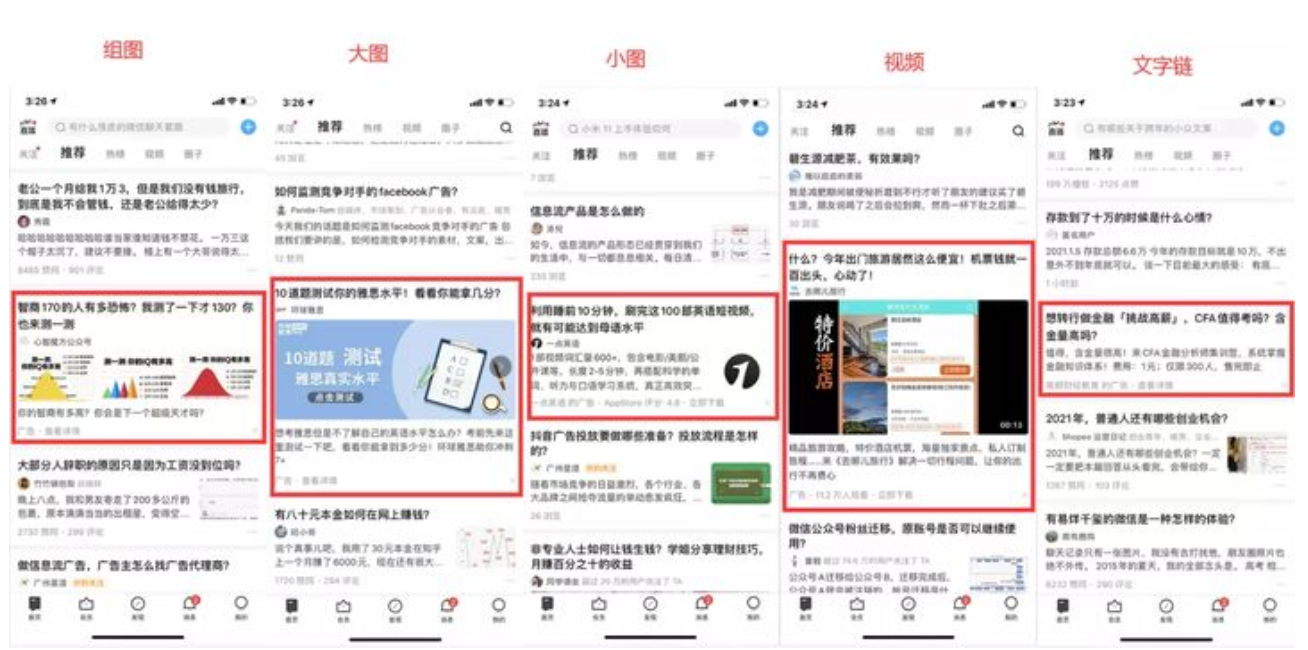 知乎广告展现样式 知乎广告展现样式