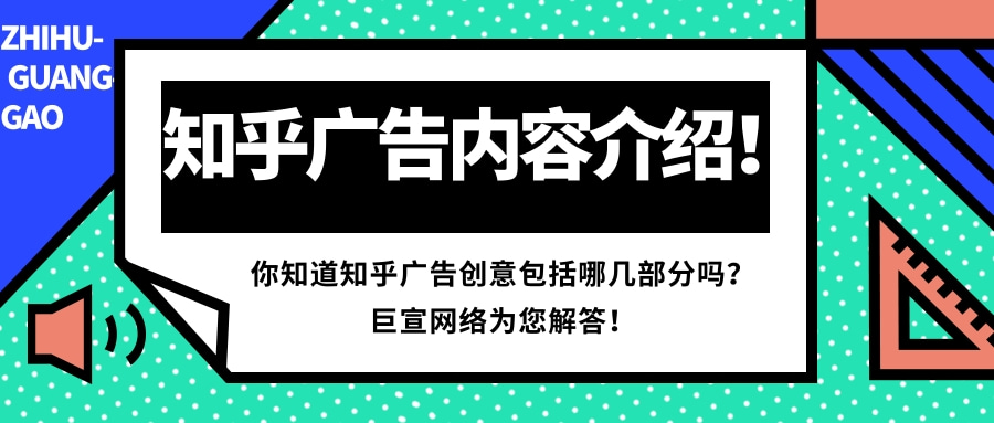 知乎广告创意如何添加? 知乎广告创意如何添加?