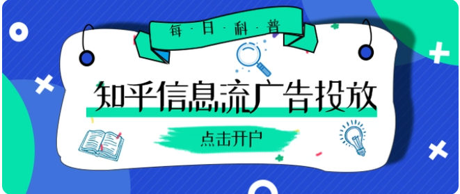 信息流广告是指位于社交媒体用户的好友动态、资讯媒体或视听媒体内容流中的广告。形式有图片、图文、视频等，特点是算法推荐、原生体验，可以通过标签进行定向投放,根据需求选择推曝光、落地页或者应用下载等。