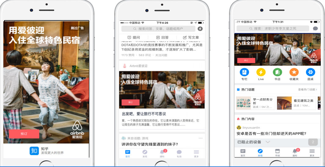 知乎广告平台有着专业化的展现渠道,不仅有PC端还会有移动端APP,同时还有微信等内容的分发终端。 知乎广告平台有着专业化的展现渠道,不仅有PC端还会有移动端APP,同时还有微信等内容的分发终端。