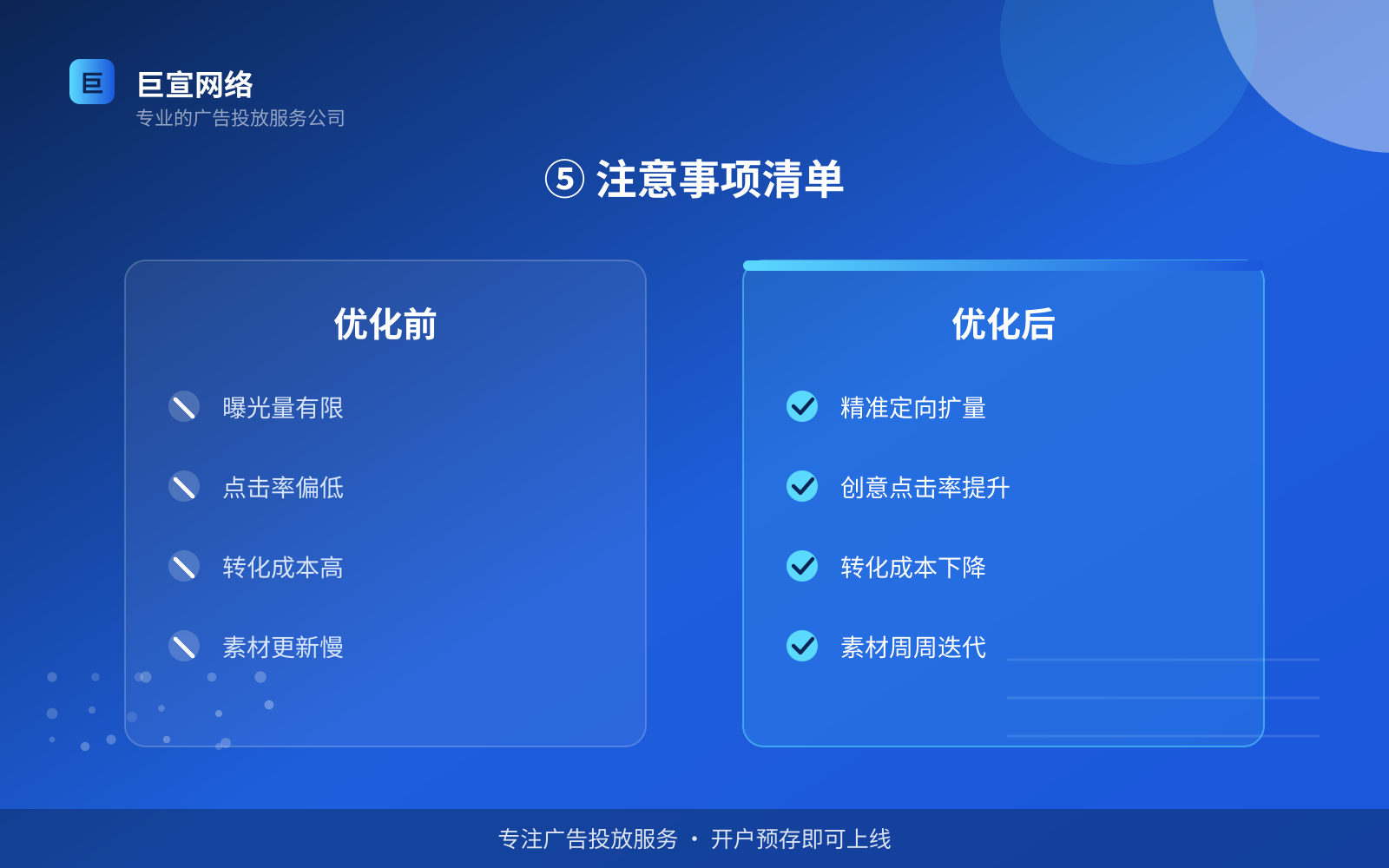 ⑤ 注意事项清单(效果数据维度) ⑤ 注意事项清单(效果数据维度)