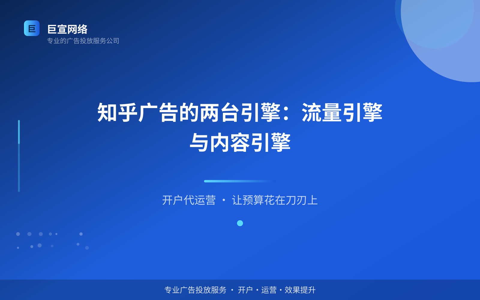 知乎广告的两台引擎:流量引擎与内容引擎(费用与预算参考) 知乎广告的两台引擎:流量引擎与内容引擎(费用与预算参考)