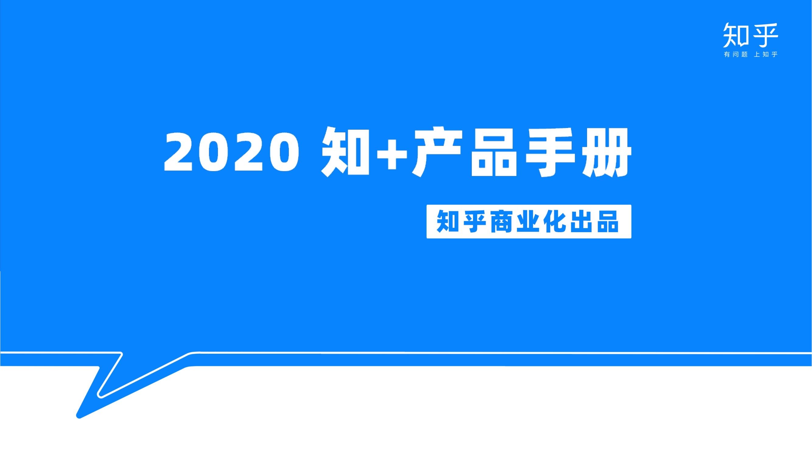 知乎广告平台价值赋能产品深入解读优秀合作案例 知乎广告平台价值赋能产品深入解读优秀合作案例