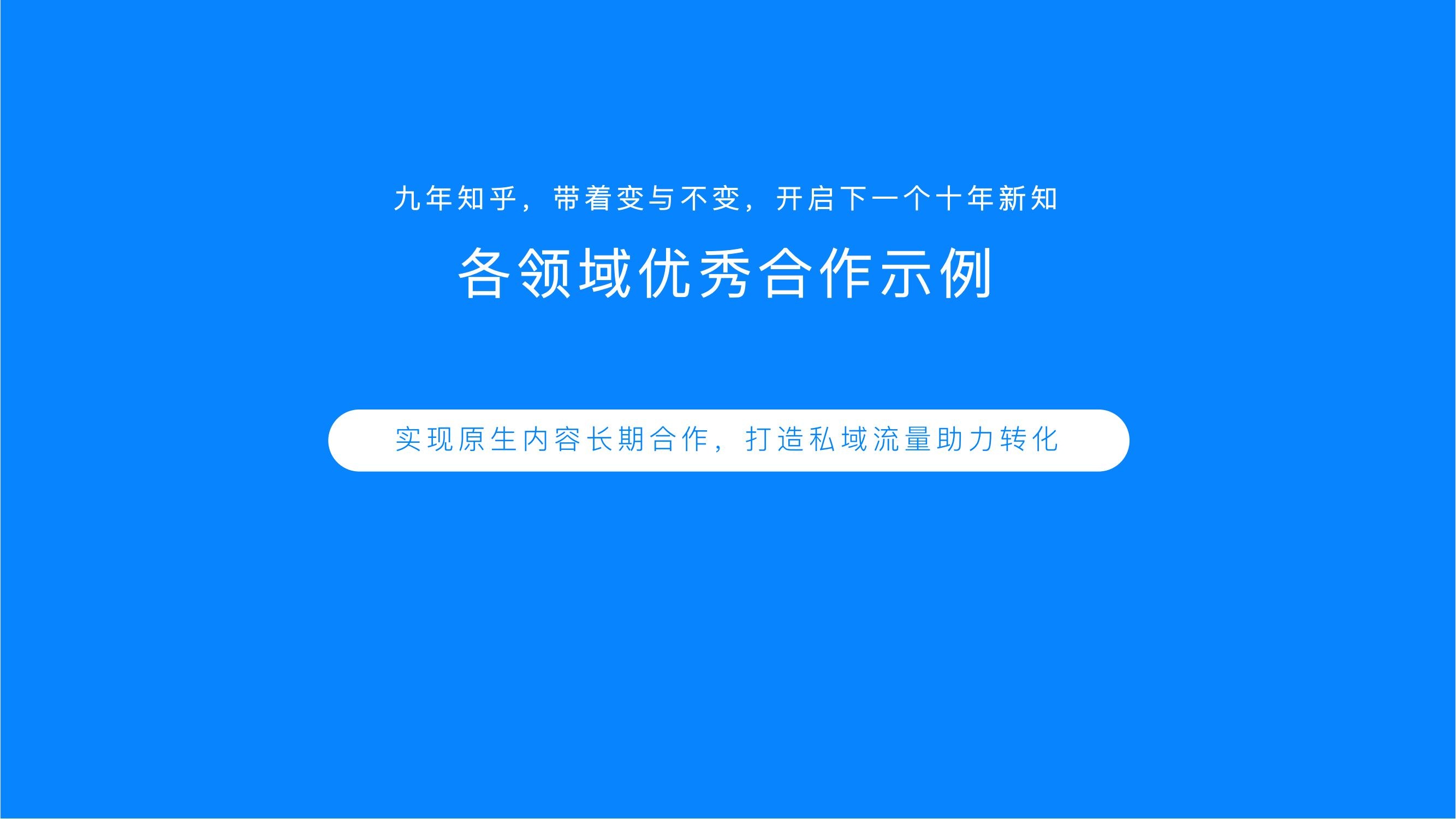 知乎推广 知乎广告